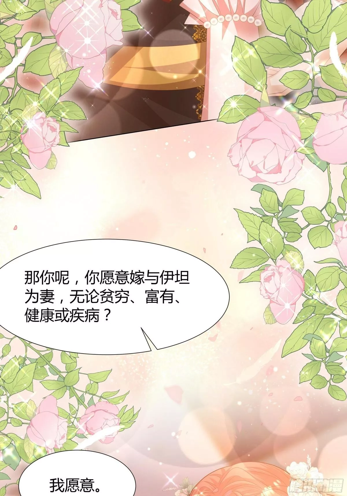 仇敌之子总是撩我怎么办？,39 婚礼,第28张